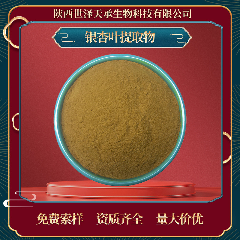 银杏叶提取物10:1 银杏叶提取粉银杏叶粉 水溶性银杏叶提取物