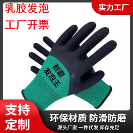 13针尼龙乳胶劳保手套浸胶耐磨手套工地干活防滑半胶橡胶发泡手套