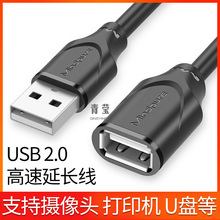 2.0延长线公对母1米2米3米2.0接口数据线高速手机充电网卡打印