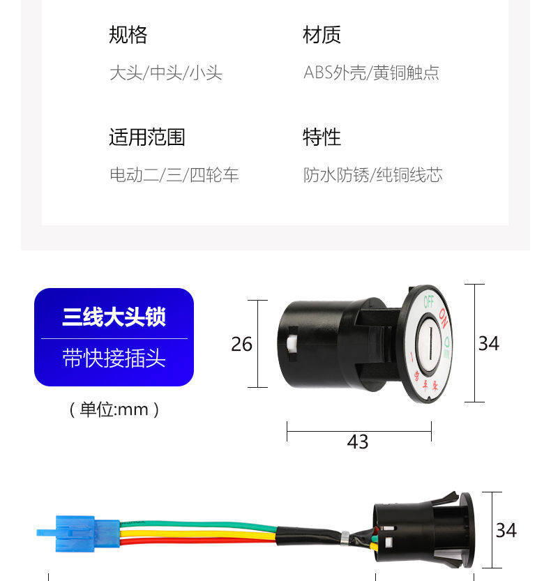 [Wholesale] Electric Vehicle Power Lock Key Switch, Universal for Three-Wheel Vehicles, Three-Wire Lock with Large, Medium, and Small Heads, 10 Pieces Wholesale