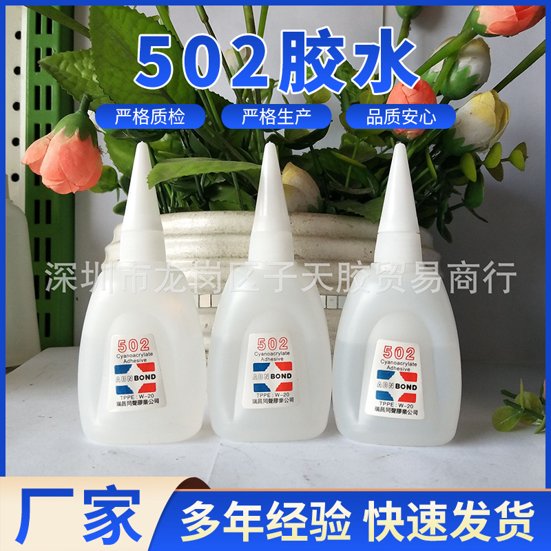 502胶水批发 瞬间快干木材家具广告喷绘粘接 强力胶大瓶厂家