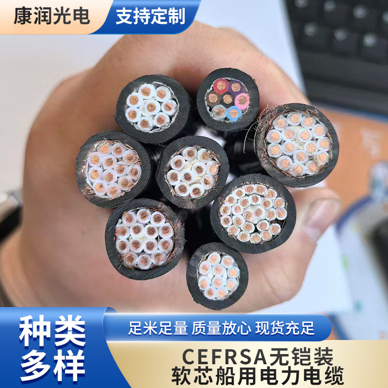 Cefr/Sa Unarmored Soft Core Marine Power Cable Oxygen-Free Copper Marine Cable Factory Direct Ship Cable Wholesale