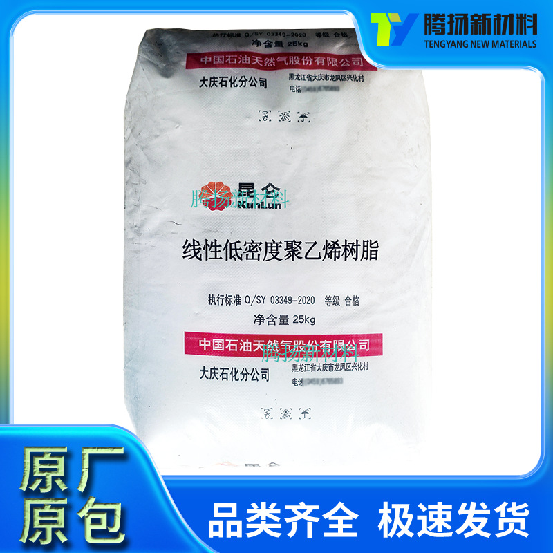 高韧LLDPE大庆石化DFDA-7042耐低温耐热高抗冲高强度高刚性薄膜级