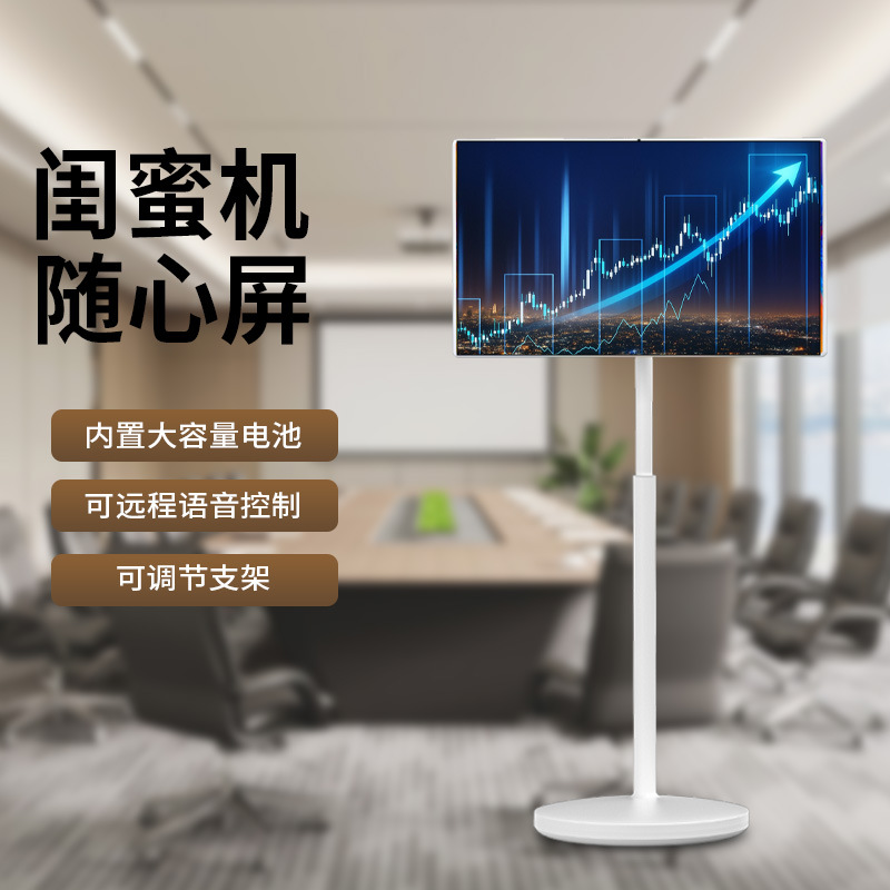 闺蜜机移动随心屏32寸高清护眼自由屏智能办公健身显示屏一体机
