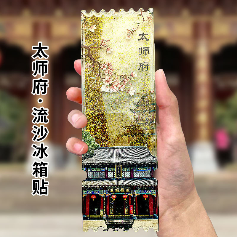 亚克力流沙款冰箱贴盲盒故宫城市文创北京熊猫西安苏州国风冰箱贴|undefined
