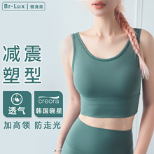 BR裸感防走光高强度运动内衣女夏季聚拢防震美背瑜伽文胸健身背心