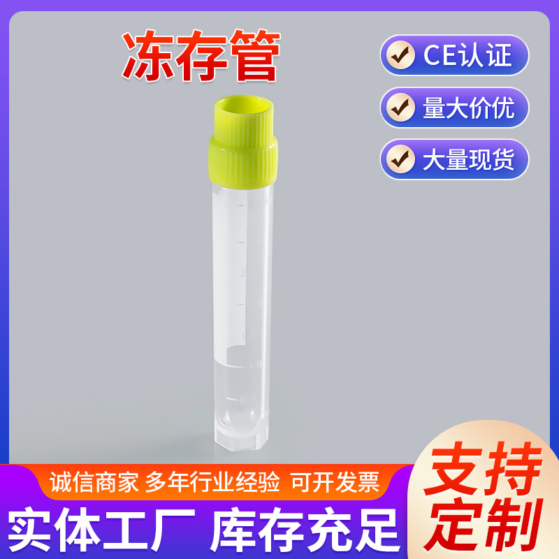 3.6ml塑料螺口可立带刻度冷冻管5ml冻存管带垫圈 墨水分装瓶