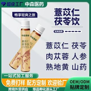 薏苡仁茯苓饮湿茶饮品固表调合植物液态茶饮植物饮料贴牌代加工