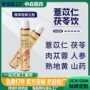 液态植物薏苡仁茯苓饮料