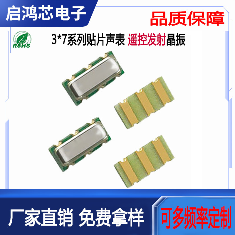 工厂直销3*7 R423.2MHz贴片声表谐振器全新三脚遥控发射WIFI晶振
