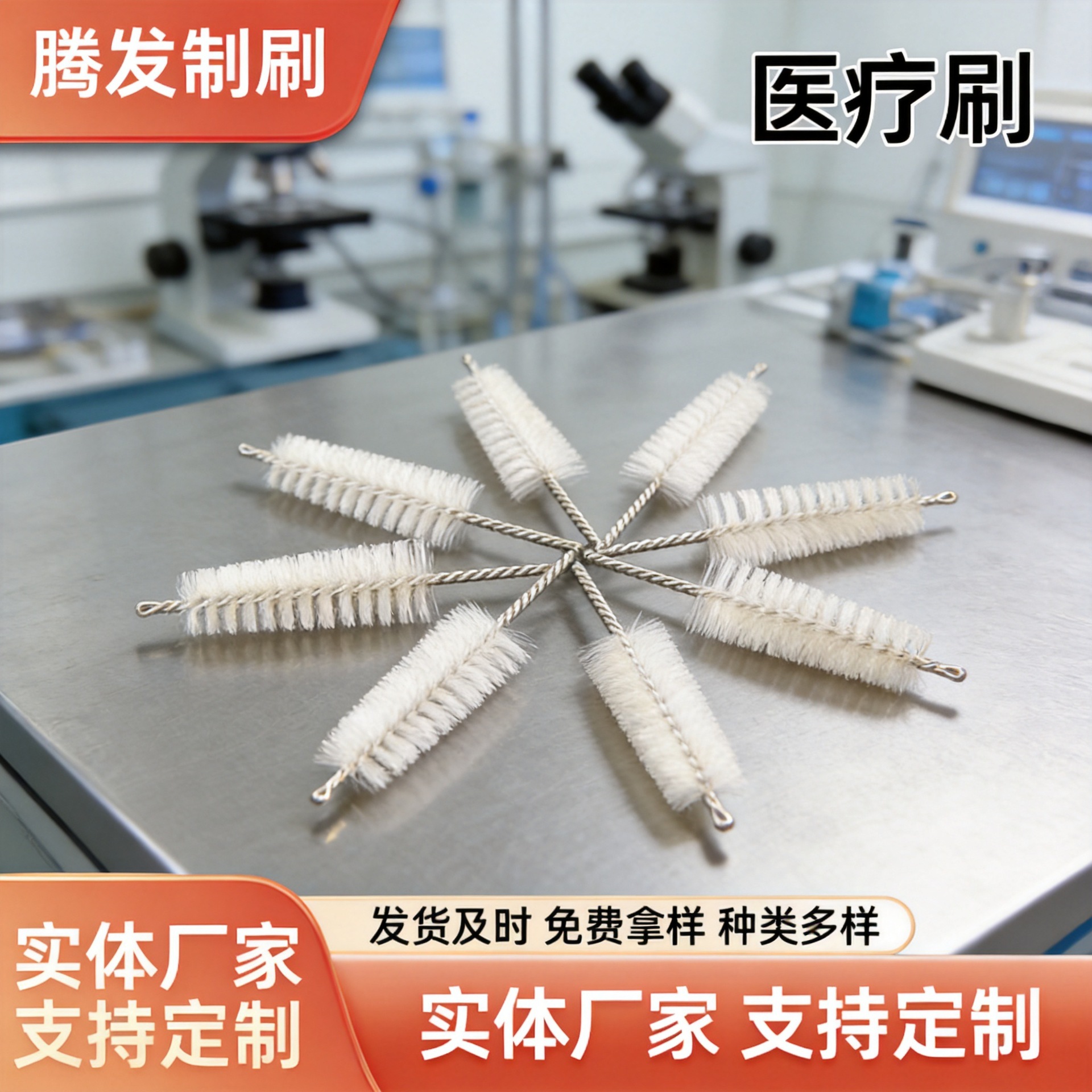批发无头医疗刷清洁毛刷 医疗器械仪器腔镜刷 化学实验室清洗刷子