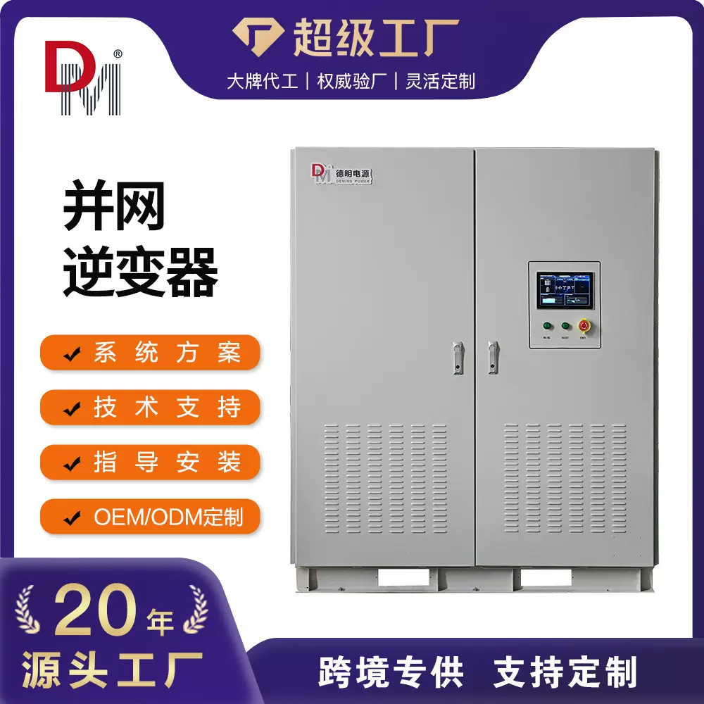 智能MPPT追踪防水防雷200KW高效水利发电并网逆变器并网柜变流器