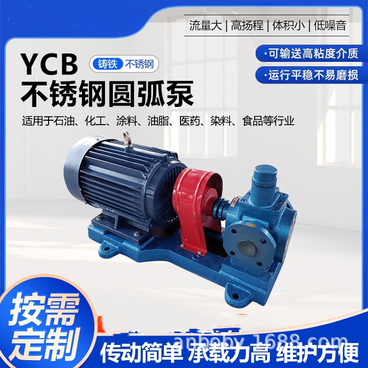 耐高温 不锈钢齿轮泵YCB1.6-0.6 使用寿命长 耐磨防腐
