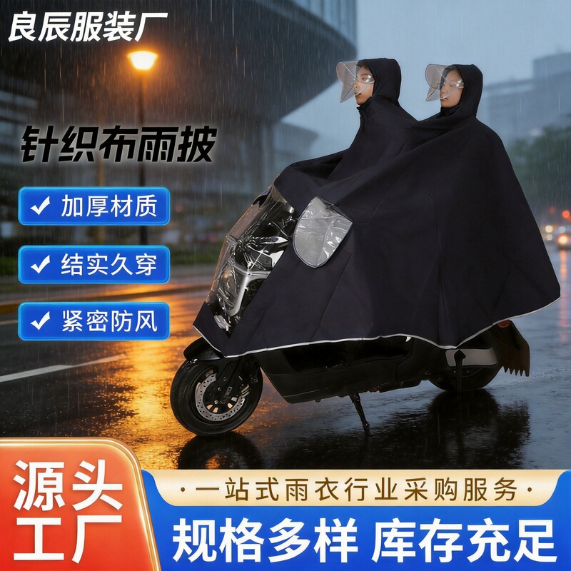 Electric Vehicle and Motorcycle Rain Poncho, Enlarged and Thickened, Rainproof, for Two or One Person, Unisex, Knitted Fabric Rain Poncho