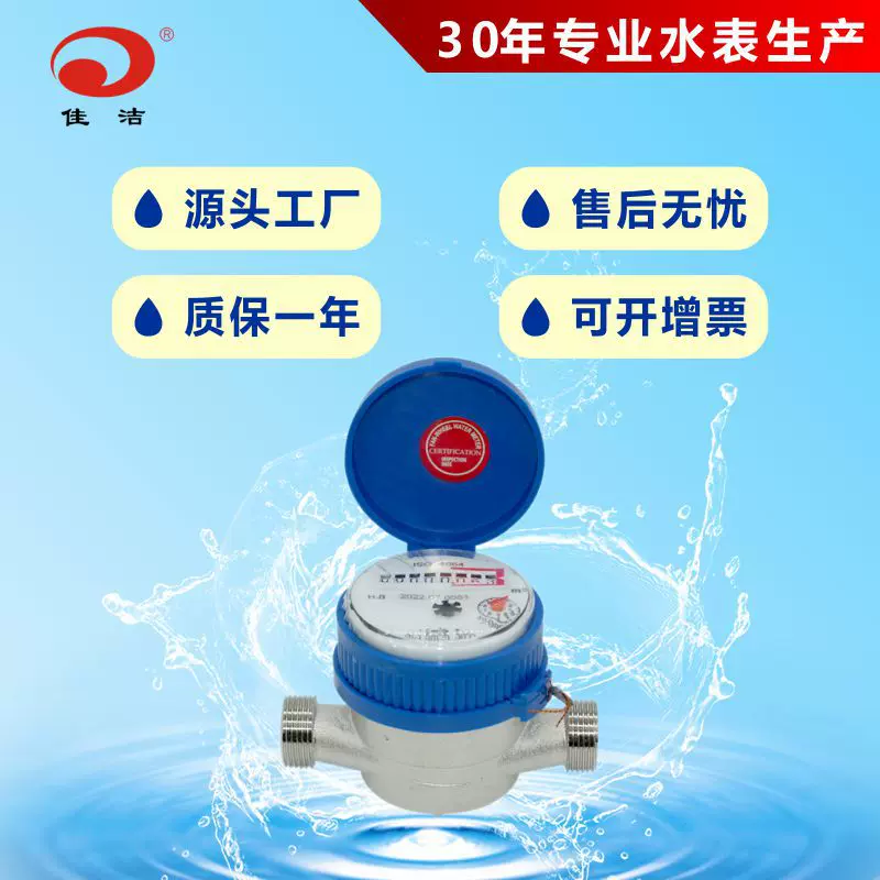 LXSG-13D单流干式冷水表1/2“铜壳单流表家用跨境销售水表