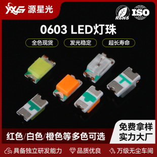0603Led Lamp Beads Full Range of Led White Light Red Light Yellow Green Light Blue Light Digital Tube Patch Light Emitting Diode