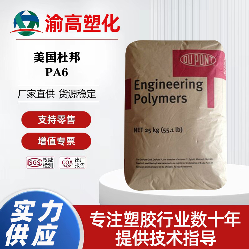 PA66 103FHS/美国杜邦 耐热性 阻燃级  电气应用  汽车零部件