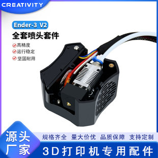 3D printer accessories hot end kit Ender3-V2 full set nozzle kit 24V40W with plastic fan cover