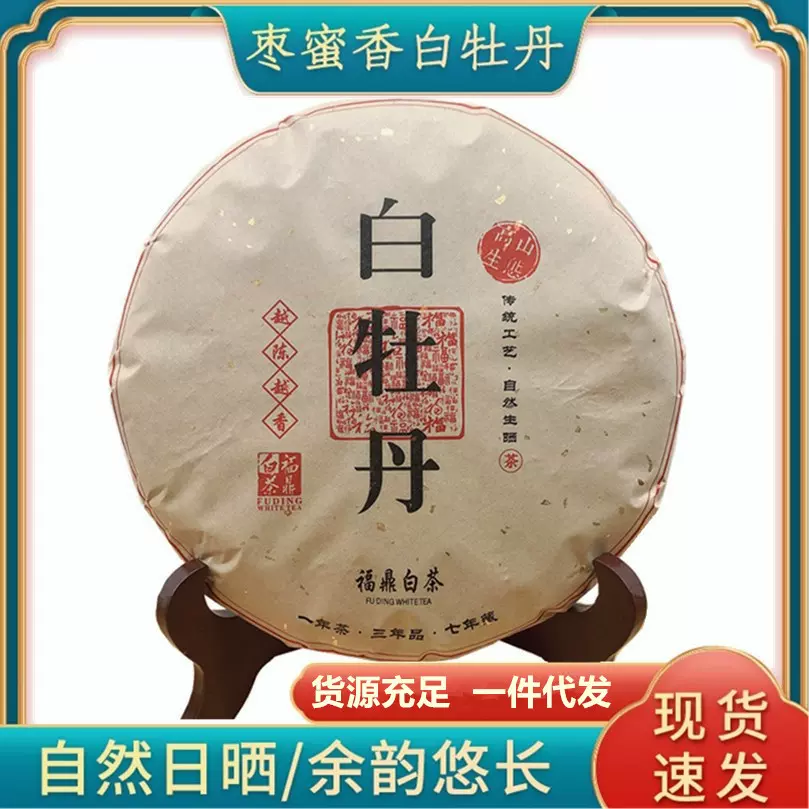 2015年福鼎白茶陈香白牡丹散装茶叶老白茶饼白牡丹饼厂家批发陈年