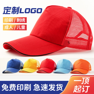 Net cap spot volunteer cap spring and summer sponge net cap fashion printing monochrome baseball net cap