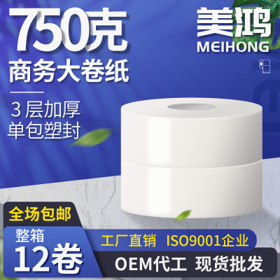 厂家批发750g3层商用大盘纸 酒店商场厕所卫生间塑封商务大卷纸|ms