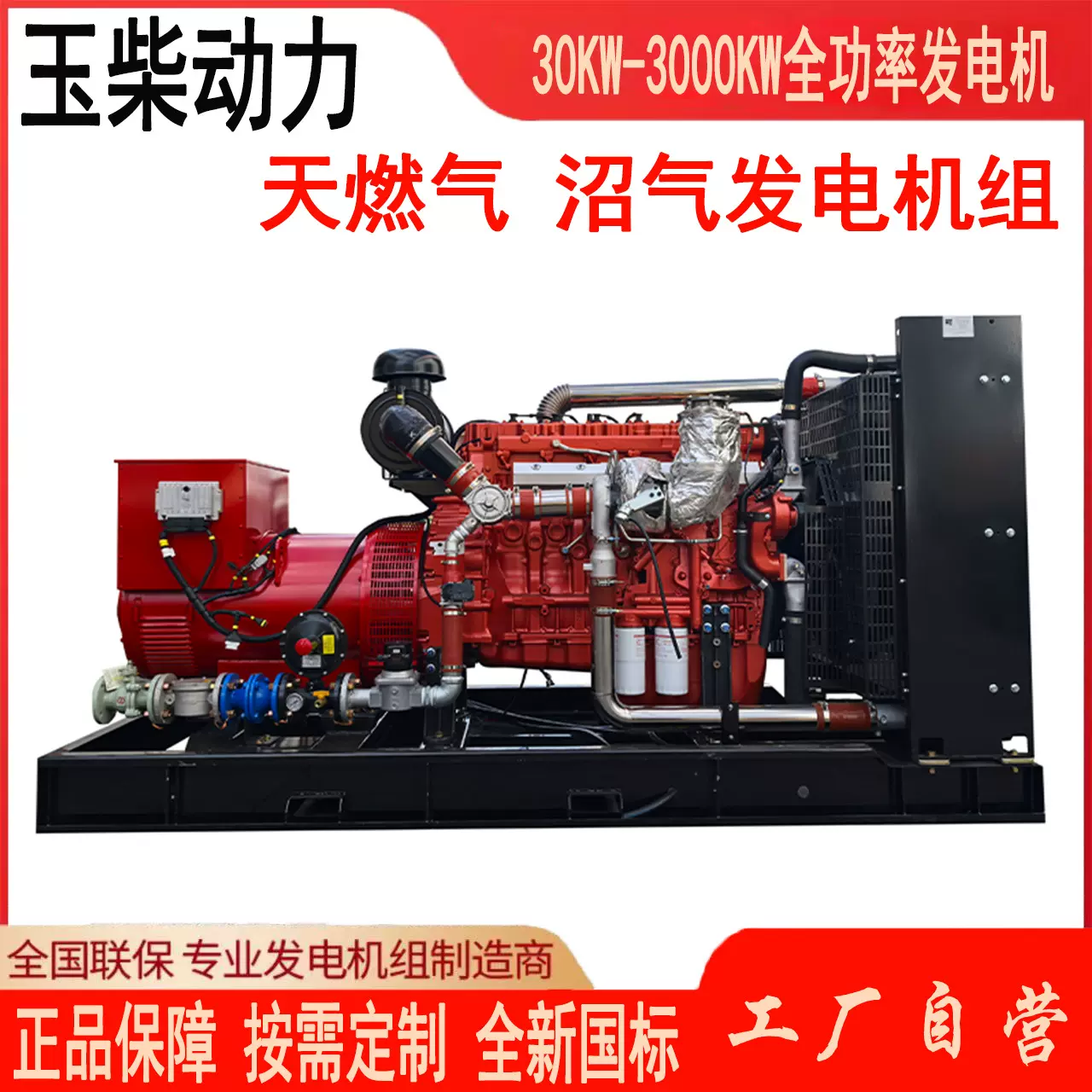 玉柴天然气沼气燃气发电机组50KW100KW200KW250KW300KW500KW三相