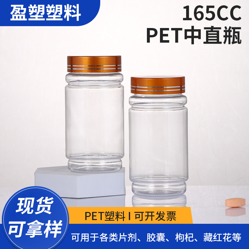 批发165CC各类片剂保健品瓶 PET鱼油枸杞藏红花瓶 透明胶囊VC瓶