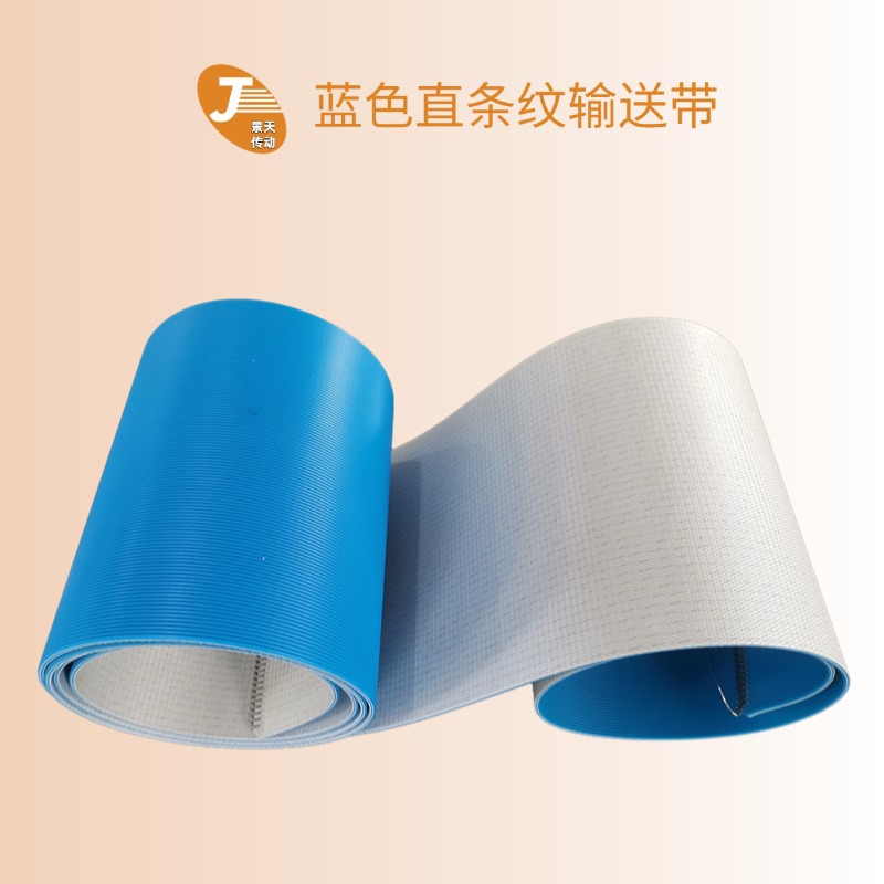PVC蓝色绿色黑色直条纹输送带 啤酒地板机械木板钢板卷板机皮带