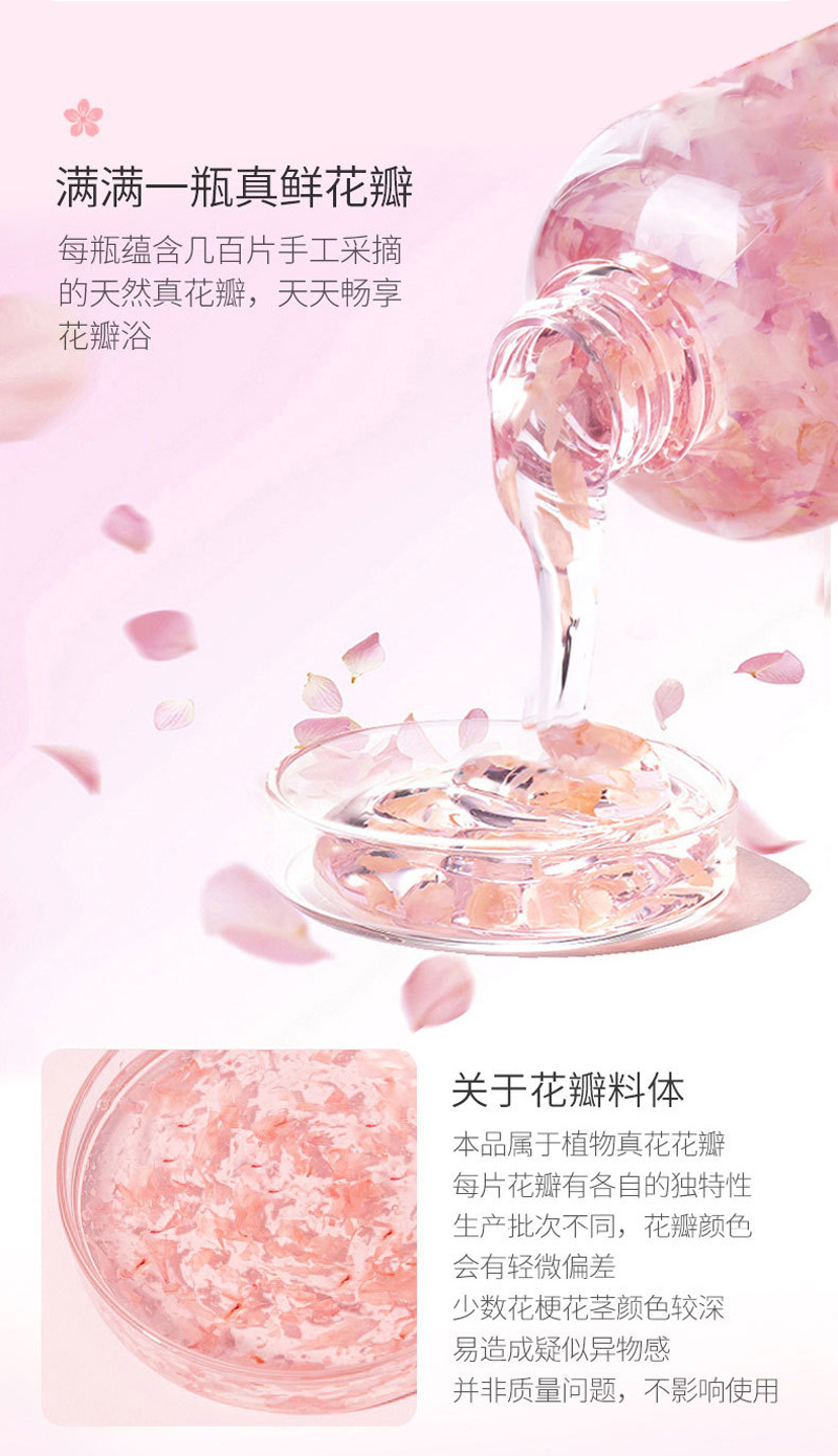 花瓣沐浴露详情.jpg