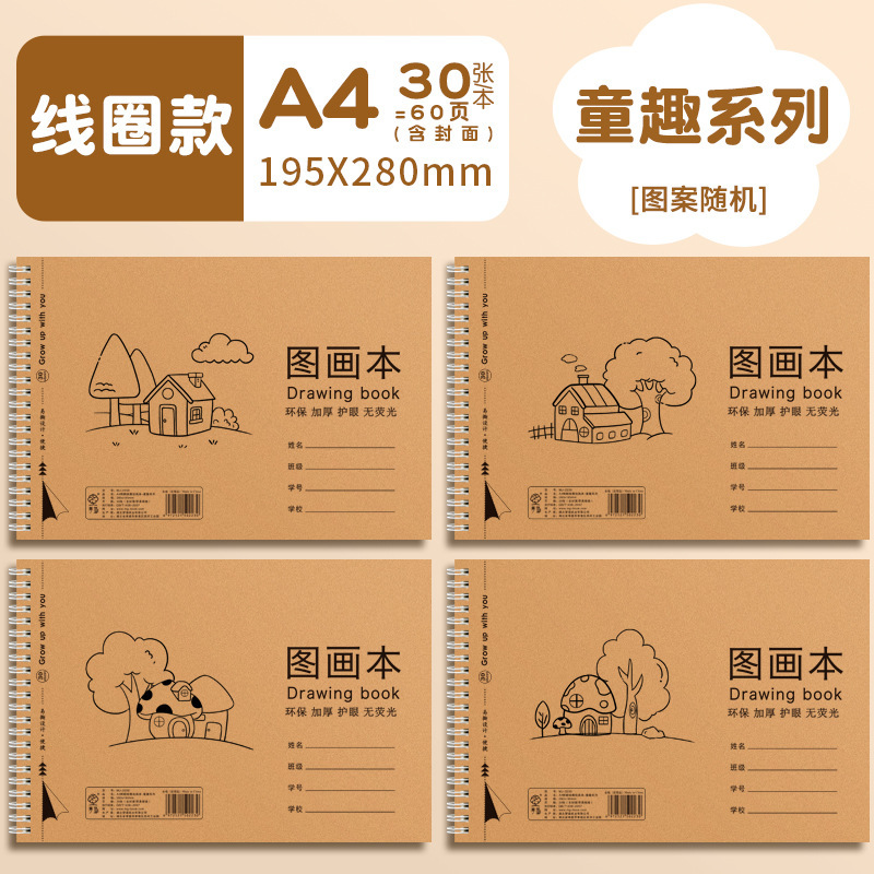 混批【图画本】梦瑾绘画本线圈，包背，骑马钉，各种A4素描|undefined