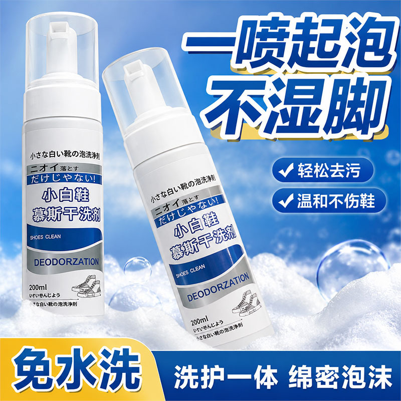 White Shoe Cleaner, Shoe Cleaning Magic Tool, White Shoe Cleaning Agent, No-Wash, No-Dry Mousse Foam, Shoe Cleaning and De-Yellowing White Shoe Cleaner, Shoe Cleaning Magic Tool, White Shoe Cleaning Agent, No-Wash, No-Dry Mousse Foam, Shoe Cleaning and De-Yellowing