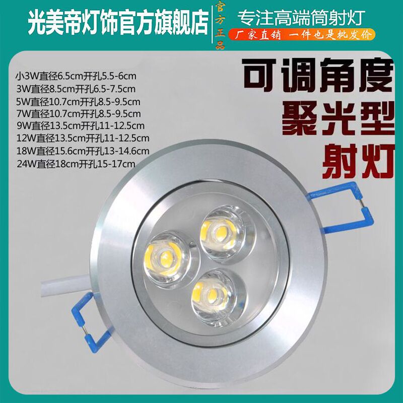 Spotlight recessed downlight led ceiling light household three-eye spotlight 3 watts high color adjustable background wall light