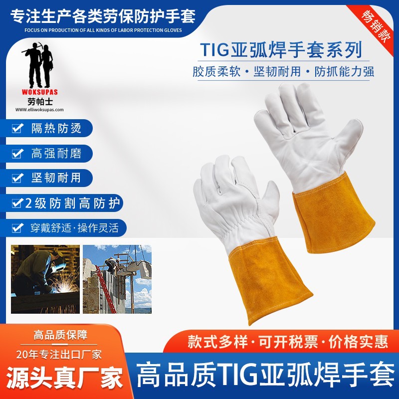 劳帕士WOKSUPAS牛羊皮氩弧焊手套焊工专用绝缘耐磨防烫可定制