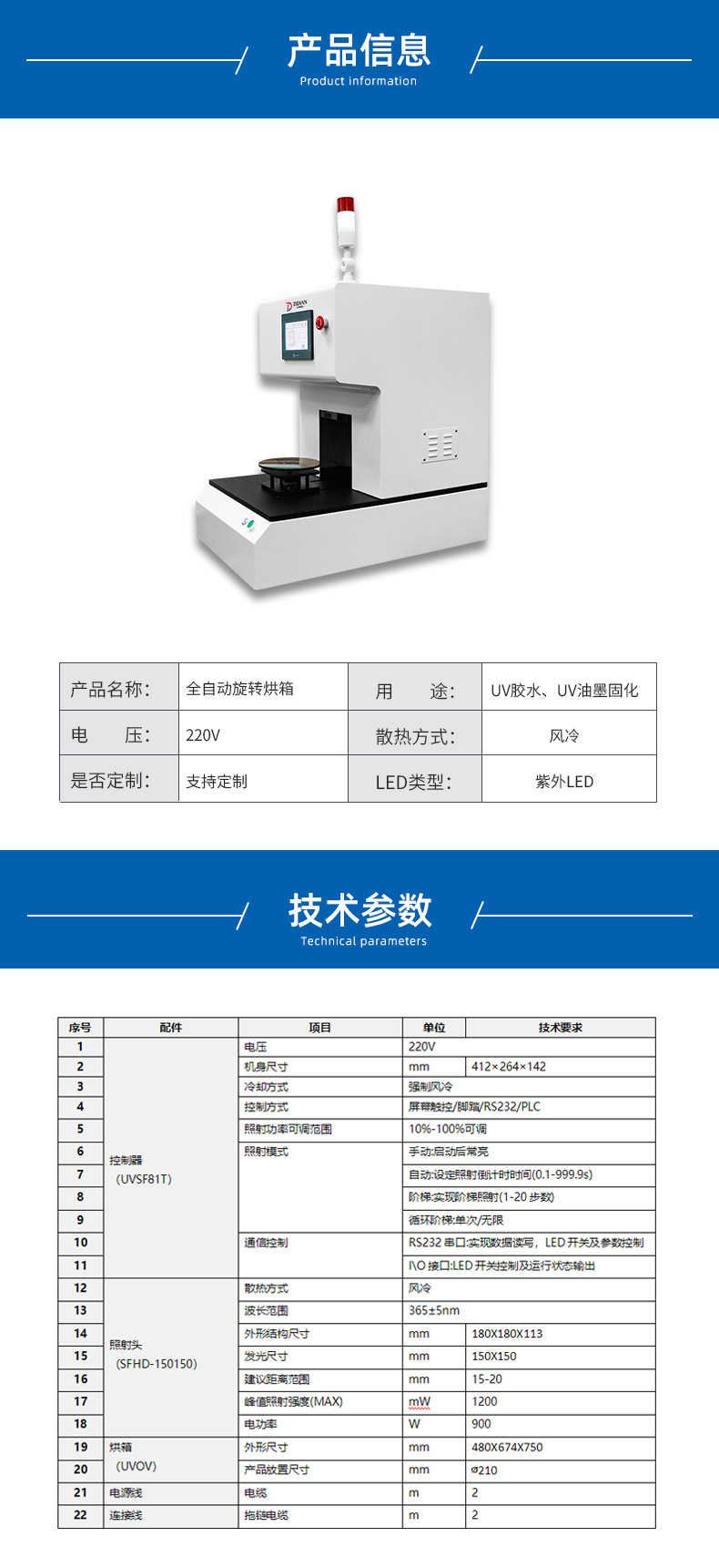 实验室UVLED烘箱全自动旋转UV烤箱UV固化机油墨油漆固化箱