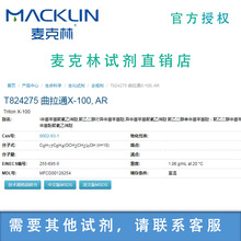 现货：麦克林  曲拉通X-100 AR/生物技术级 CAS号:9002-93-1