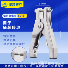 青岛澳波泰克SC01-06防静电接地夹SA-YFMF静电接地报警器防护防爆