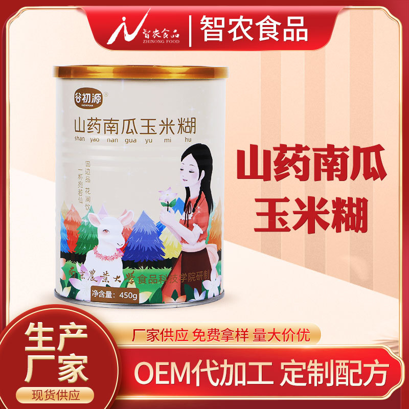 谷初源山药南瓜玉米糊早餐冲调非减代餐粉中老年无糖精健身代工|ru