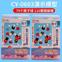 小卡尼 [0603高中生CHO生物化学分子结构模型演示模型球棍比例分子]