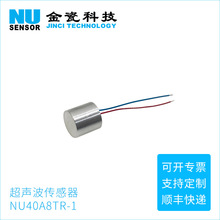 金瓷科技超声波探头 8mm防水测距传感器 40Khz换能器 NU40A8TR-1