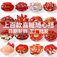 喜糖散装批发结婚礼订婚专用满月生宝宝高级感混合糖果巧克力新款