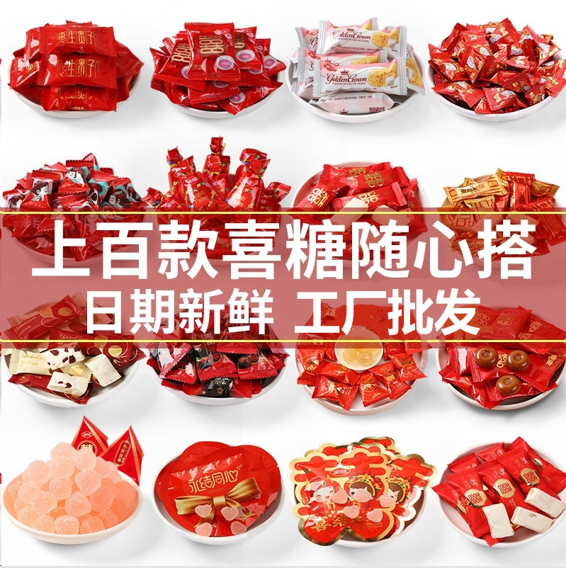 喜糖散装批发结婚礼订婚专用满月生宝宝高级感混合糖果巧克力新款
