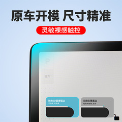 Applicable to Tesla renovated Model 3Y screen tempered film, center console screen protective film, Model Y accessories