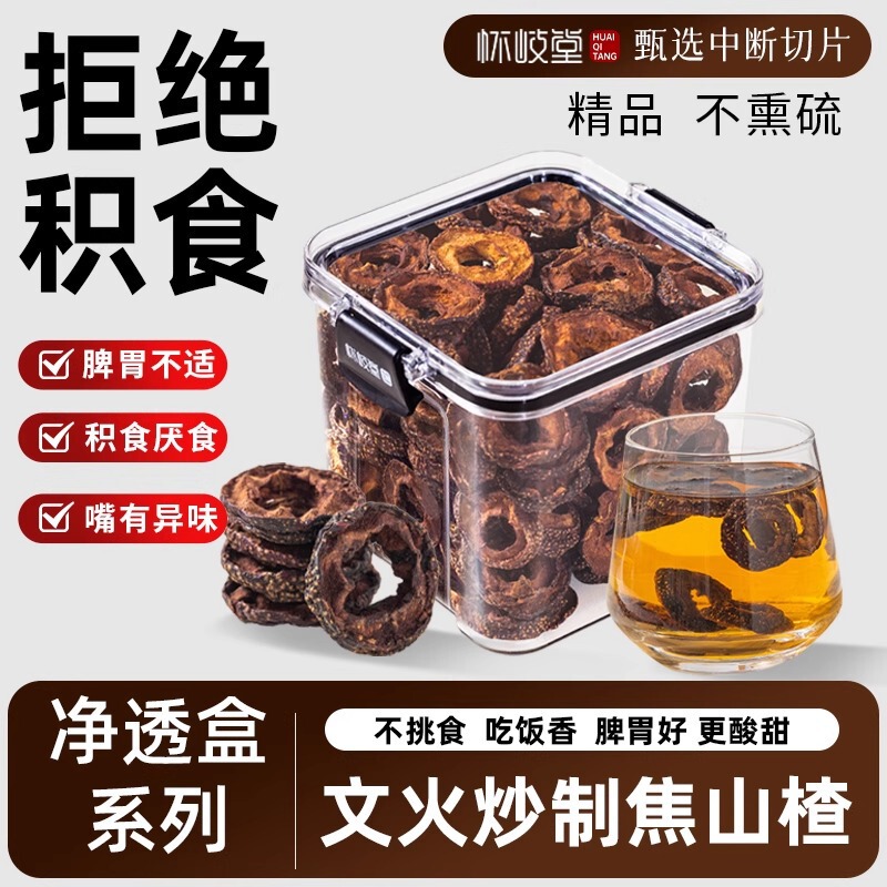 Dried Hawthorn for Children, Fresh Seedless Center Ring Flagship Store, Paired with Fried Malt and Dried Tangerine Peel for Infants