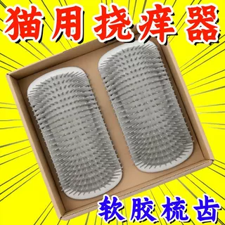 厂家直销 宠物猫咪蹭毛器蹭痒器墙角按摩刷抓痒针梳薄荷玩具耐咬