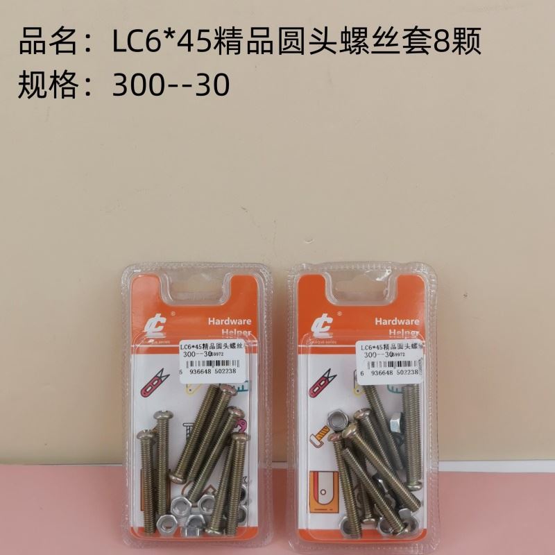 6 45精品圆头螺丝套8颗
