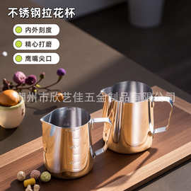 跨境专供不锈钢拉花杯带刻度拉花缸尖嘴家用拉花器具奶泡杯咖啡杯