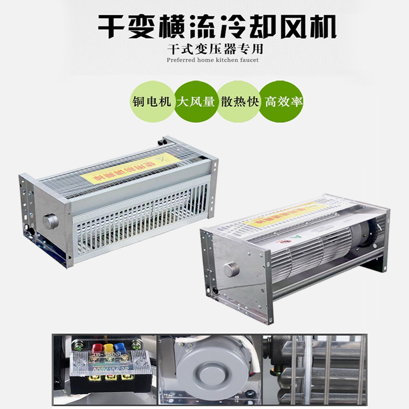GFDD490-120   GFD490-120干变横流式冷却风机 厂家供应 质量三包