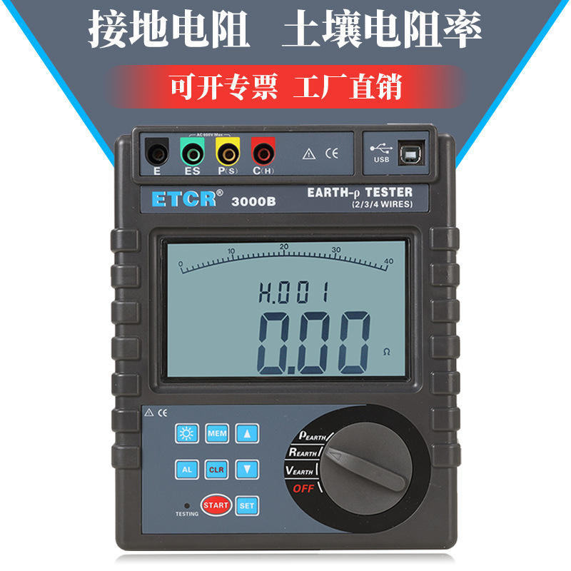ETCR3000B土壤电阻率仪仪四线法>20mA（正弦波）分辨0.01Ω