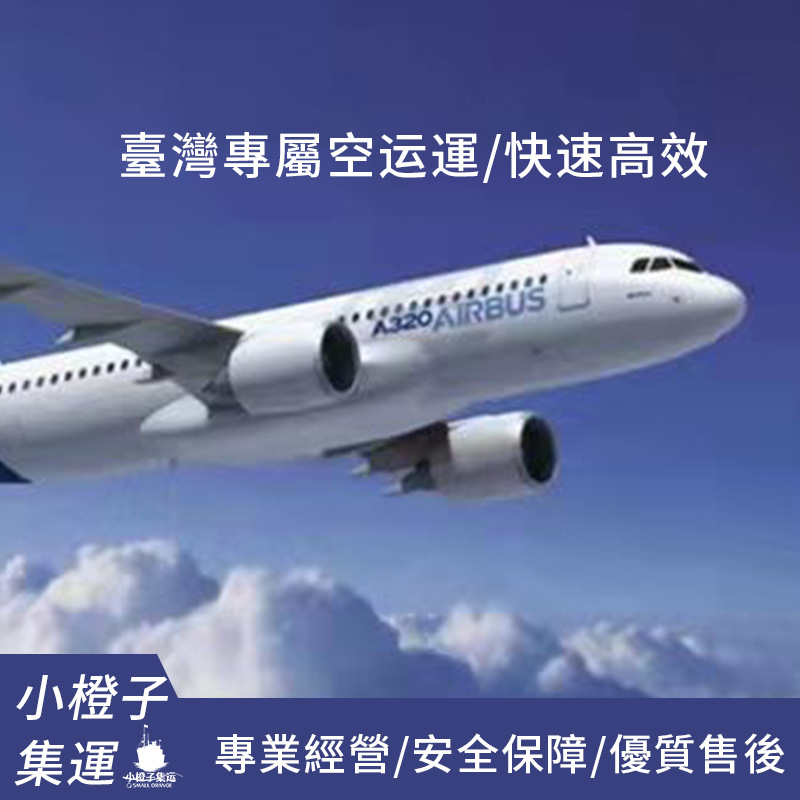 臺灣到大陸物流專線純電池/鋰離子電池/移動電源物流貨大陸專線