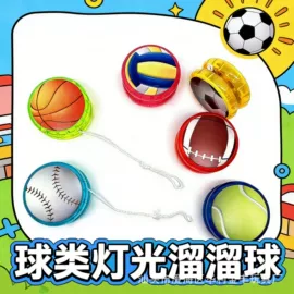 陀螺;悠悠球;发光玩具